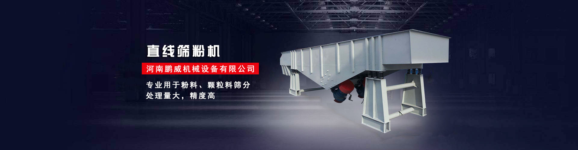 輕型精細(xì)直線(xiàn)篩